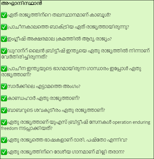 LGS Malayalam PSC Questions