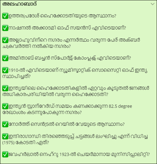 LGS Malayalam PSC Questions