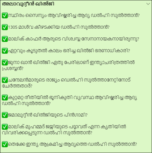 LGS Malayalam PSC Questions