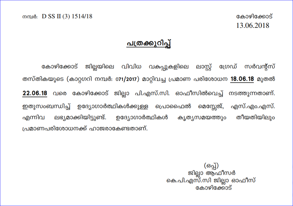 ONE TIME VERIFICATION- LGS (VARIOUS)- KOZHIKKODE